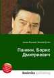 Панкин, Борис Дмитриевич, Джесси Рассел 