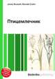 Птицемлечник, Джесси Рассел 