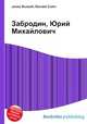 Забродин, Юрий Михайлович, Джесси Рассел 