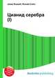 Цианид серебра(I), Джесси Рассел 