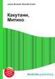 Какутани, Митико, Джесси Рассел 