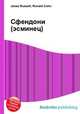 Сфендони (эсминец), Джесси Рассел 