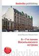 6—7-я линии Васильевского острова, Джесси Рассел 