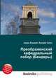 Преображенский кафедральный собор (Бендеры), Джесси Рассел 
