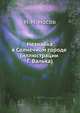 Незнайка в Солнечном городе (иллюстрации Г. Валька), Н. Н. Носов 