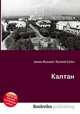 Калтан, Джесси Рассел 