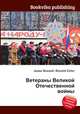 Ветераны Великой Отечественной войны, Джесси Рассел 