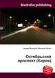 Октябрьский проспект (Киров), Джесси Рассел 