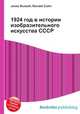 1924 год в истории изобразительного искусства СССР, Джесси Рассел 