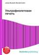 Ультрафиолетовая печать, Джесси Рассел 