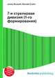 7-я стрелковая дивизия (1-го формирования), Джесси Рассел 