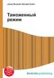 Таможенный режим, Джесси Рассел 