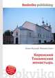 Керенский Тихвинский монастырь, Джесси Рассел 