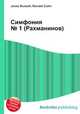 Симфония № 1 (Рахманинов), Джесси Рассел 