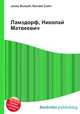 Ламздорф, Николай Матвеевич, Джесси Рассел 