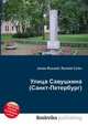 Улица Савушкина (Санкт-Петербург), Джесси Рассел 