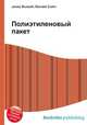 Полиэтиленовый пакет, Джесси Рассел 