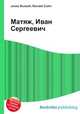 Матяж, Иван Сергеевич, Джесси Рассел 