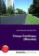 Улица Свободы (Москва), Джесси Рассел 