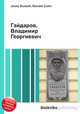 Гайдаров, Владимир Георгиевич, Джесси Рассел 