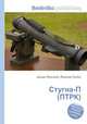 Стугна-П (ПТРК), Джесси Рассел 