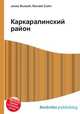 Каркаралинский район, Джесси Рассел 