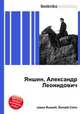 Яншин, Александр Леонидович, Джесси Рассел 