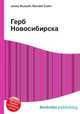 Герб Новосибирска, Джесси Рассел 