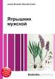 Ятрышник мужской, Джесси Рассел 
