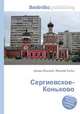 Сергиевское-Коньково, Джесси Рассел 