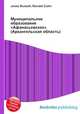 Муниципальное образование "Афанасьевское" (Архангельская область), Джесси Рассел 