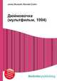 Дюймовочка (мультфильм, 1994), Джесси Рассел 