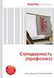 Солидарность (профсоюз), Джесси Рассел 