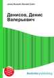 Денисов, Денис Валерьевич, Джесси Рассел 