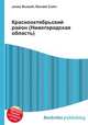 Краснооктябрьский район (Нижегородская область), Джесси Рассел 