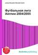 Футбольная лига Англии 2004/2005, Джесси Рассел 