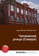 Чапаевская улица (Самара), Джесси Рассел 