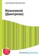 Иоанникий (Дмитриев), Джесси Рассел 