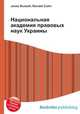 Национальная академия правовых наук Украины, Джесси Рассел 