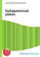 Кубадиянский район, Джесси Рассел 