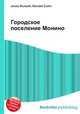 Городское поселение Монино, Джесси Рассел 