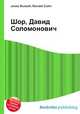 Шор, Давид Соломонович, Джесси Рассел 