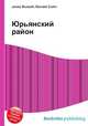 Юрьянский район, Джесси Рассел 