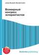 Всемирный конгресс эсперантистов, Джесси Рассел 
