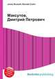 Максутов, Дмитрий Петрович, Джесси Рассел 