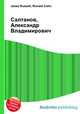 Салтанов, Александр Владимирович, Джесси Рассел 
