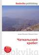 Чаткальский хребет, Джесси Рассел 