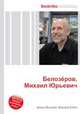 Белозёров, Михаил Юрьевич, Джесси Рассел 