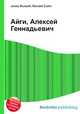 Айги, Алексей Геннадьевич, Джесси Рассел 