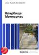 Кладбище Монпарнас, Джесси Рассел 
